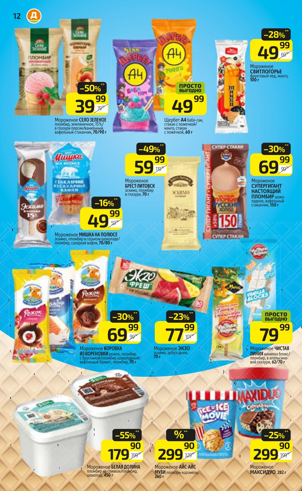 Замороженная продукция в Дикси: Пельмени Цезарь элит 700г - 179р, вареники Сибирская коллекция 500г за 98р, хинкали Шельф 1кг за 199р. Готовые блюда от Горячей штучки со скидкой до 36%.